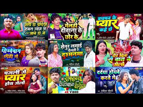 Banshidhar chaudhary ka non stop song 2025 || Maithili Jukebox 2025 || bansidhar chaudhary non stop