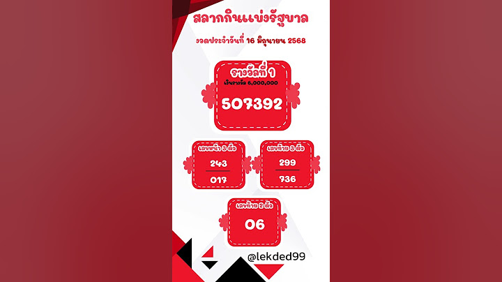 ถูกรางวัลใหญ่ไหม? ตรวจหวย 16 มิถุนายน 2568
