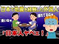 ㊗️80万再生🔥【2ch面白いスレ】日本で地震を経験した外国人の反応・・・。「なんで平気なの?日本人ってやべぇ~!ニュータイプ?」4本立て【ゆっくり解説】