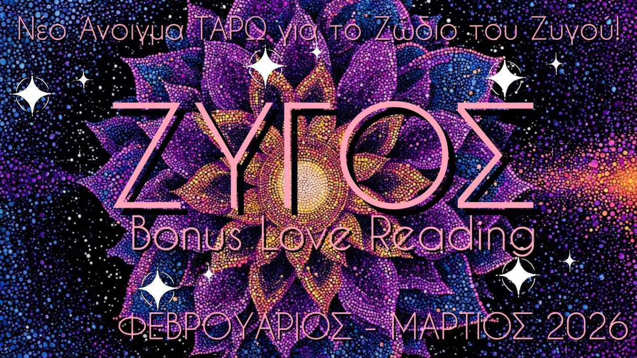 💜ΖΥΓΟΣ BONUS!🧿 Κάποιος προσπάθησε να βλάψει τη σχέση σου & έφερε τα αντίθετα αποτελέσματα!🥳