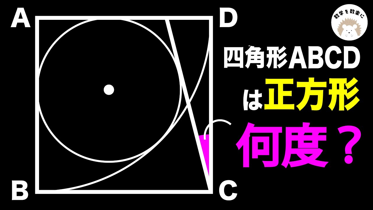 角度　解けたら楽しい　レベルC