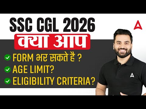 SSC CGL 2026 | SSC CGL Age Limit? Eligibility Criteria? Form कौन भर सकता है? | By Navdeep Sir