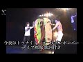 今夜はトゥナイト/ゴールデンボンバー ライブ映像 歌詞付き