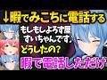 【holoGTA】暇でみこちに電話したり、みこちの暇つぶしに付き合ってあげるすいちゃん【星街すいせい／さくらみこ／切り抜き／ホロライブ】