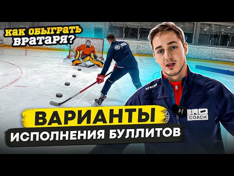 3 ВАРИАНТА ИСПОЛНЕНИЯ БУЛЛИТОВ / Как забивать 1 на 1?