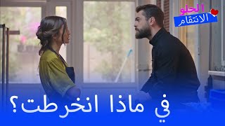 بيلين يحذر سنان  - الانتقام الحلو الحلقة 28