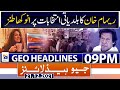 Geo News Headlines 09 PM | Reham Khan | PTI Govt | PML-N |  21st December 2021