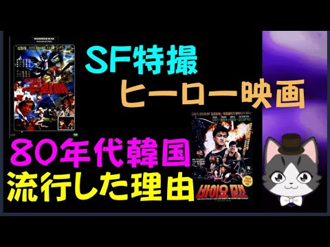 韓国映画特撮ヒーロー 80年代に量産の理由は 22 05 15配信 4 韓国アニメ 怪獣大戦争 ロボット テコンv から韓国特撮 宇宙から来たウレメ 괴수대전쟁 태권v 외계에서 온 우뢰매 Youtube 韓国映画特撮ヒーロー 80年代に量産の理由は 22 05 15配信 4 韓国アニメ 怪獣大戦争 ロボット テコンv から韓国特撮 宇宙から来たウレメ 괴수대전쟁 태권v 외계에서 온 우뢰매 Youtube