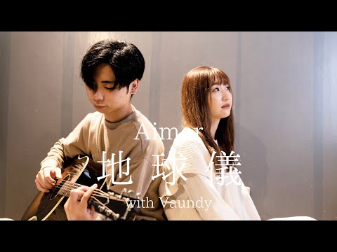 【弾き語り】一発録りで『地球儀 with Vaundy / Aimer』歌ってみた🌎 (Covered by みらい & sae)