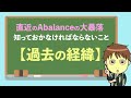 【今が大底か？】最高値から65%暴落！業績は悪くないのに一体なぜ？＜Abalance、日本株、短期需給＞