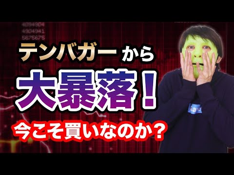 【今が大底か？】最高値から65%暴落！業績は悪くないのに一体なぜ？＜Abalance、日本株、短期需給＞