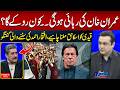 Imran Khan Will Be Released — Who Can Stop It? Iftikhar Ahmad’s Big Statement | Hum News | Pakistan