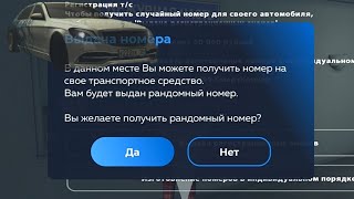 ВЫБИВАЮ НОМЕРА НА SMART RP