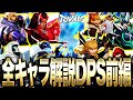 【Marvel Rivals】初心者必見!!!最適なキャラが見つかる『全ファイターキャラ解説』前編【マーベルライバルズ】【PS4:PS5】【PC】【白金レオ】