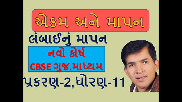 XI-A,2.7,Measurement of Length (NCERT)  By Mohan Padhiyar (Gujarati Medium)