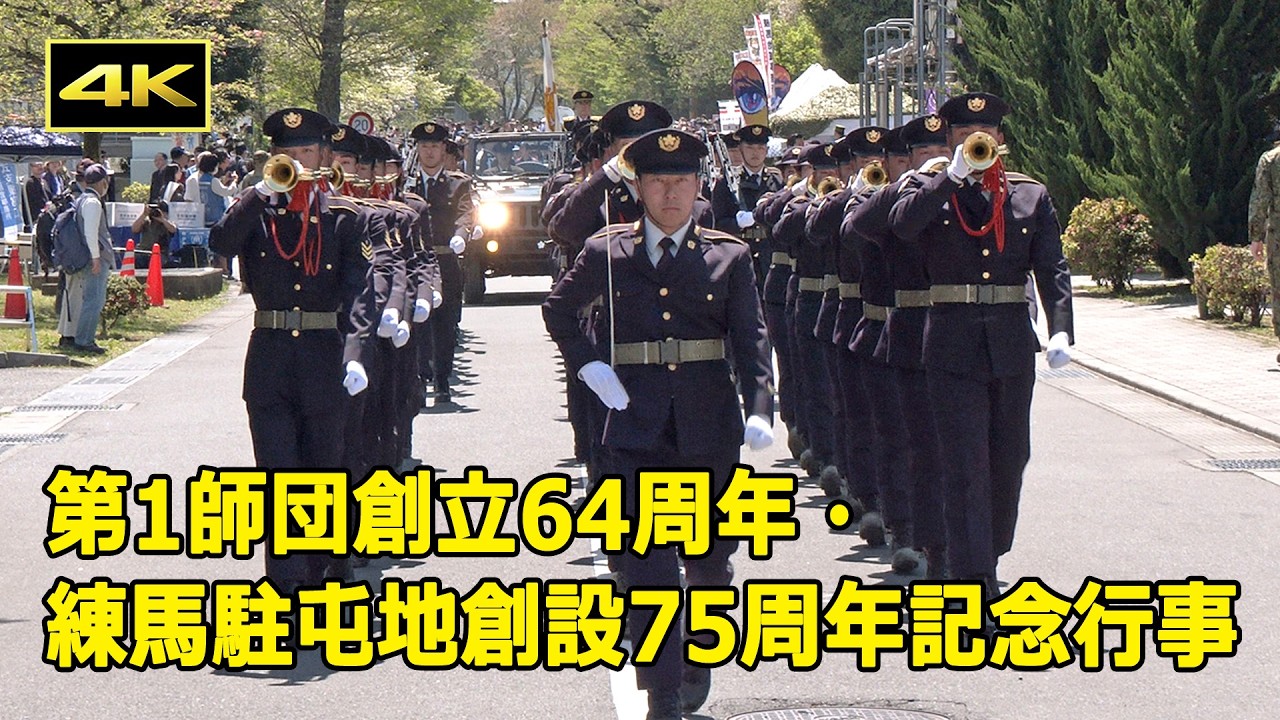 4K] 記念行事最後の行進儀仗 - 第1師団創立64周年・練馬駐屯地創設75