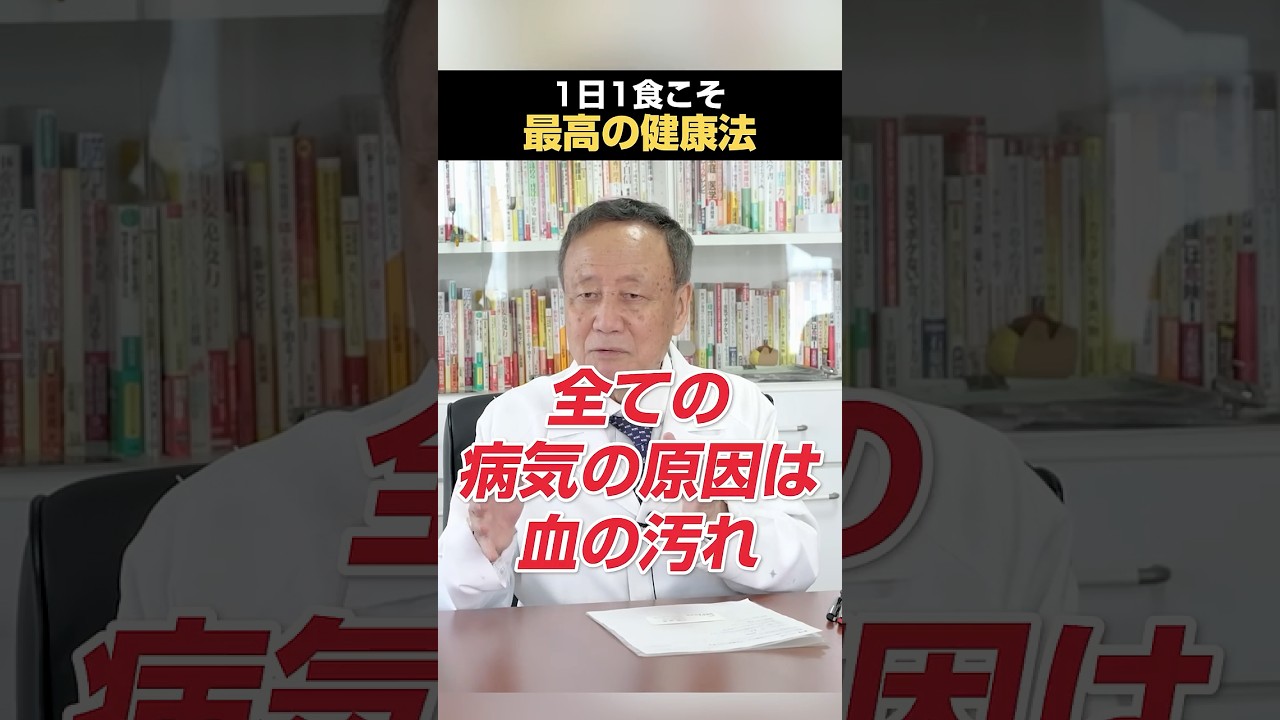 1日1食こそ最高の健康法