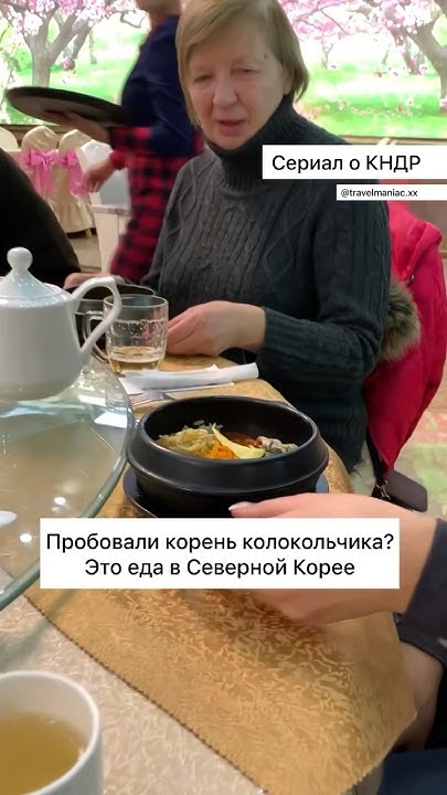 Пробовали корень колокольчика? Это еда в Северной Корее - YouTube