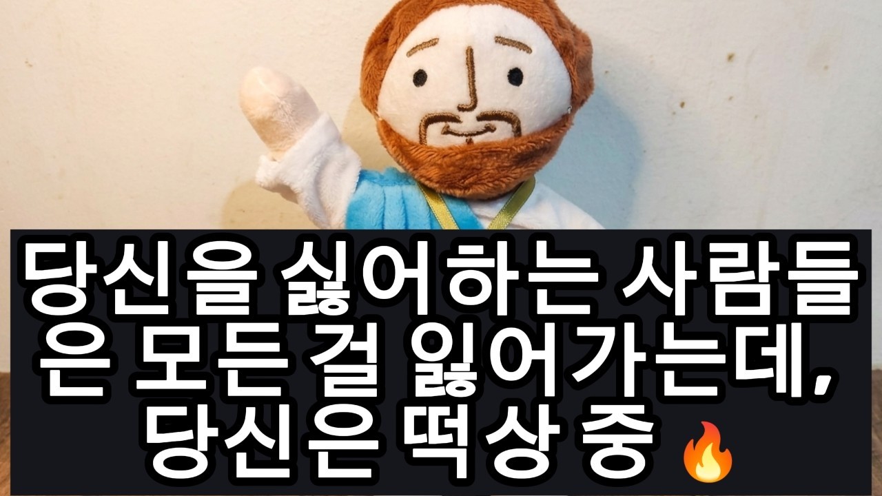 신이 너에게 적들을 제압할 권위를 주고 있어! 👑