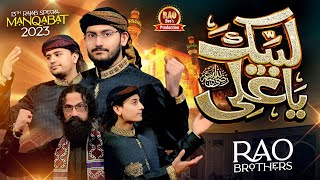 Rao Brothers | Labaik Ya Ali | Manqabat