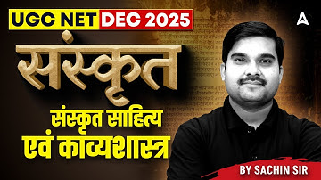 UGC NET Sanskrit | UGC NET Sanskrit Paper 2 संस्कृत साहित्य एवं काव्यशास्त्र By Sachin Sir