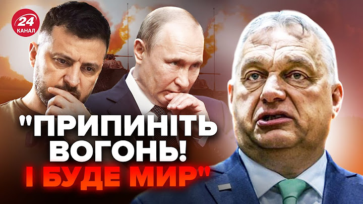 🤯ЕКСТРЕНО! Орбан ШОКУВАВ заявою про ВІЙНУ. Реальні ПРИЧИНИ візиту у Київ. Путін вже на МЕЖІ