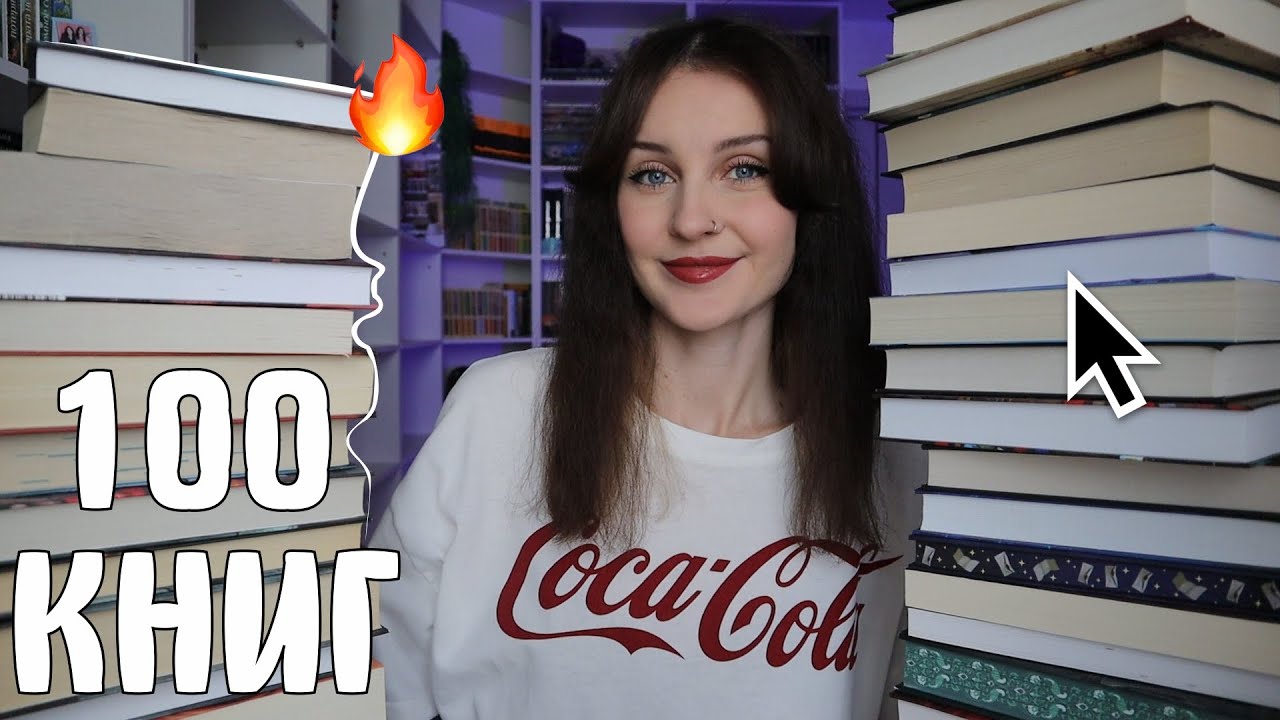 КНИГА, В КОТОРОЙ...🤔📚100 книг 💌✨по *особым* запросам подписчиков 🔥