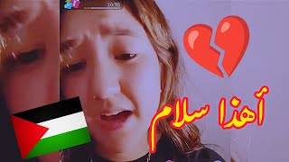 Video thumbnail of "هذا سلام ♥️ أغنية عربية عن فلسطين 🇵🇸 بصوت مريم شهاب 😍 فلسطين"