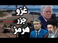 Trump Falls Into Iran S Deadly Trap And Heads Towards A Ground Invasion Of The Strait Of Hormuz I 