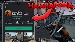 Игра cs go mobile. CS go мобайл. КС мобайл на андроид. Порты КС го на андроид. Игры похожие на CS go mobile.