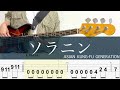 ソラニン/ベースTAB/ASIAN KUNG-FU GENERATION/Bass cover