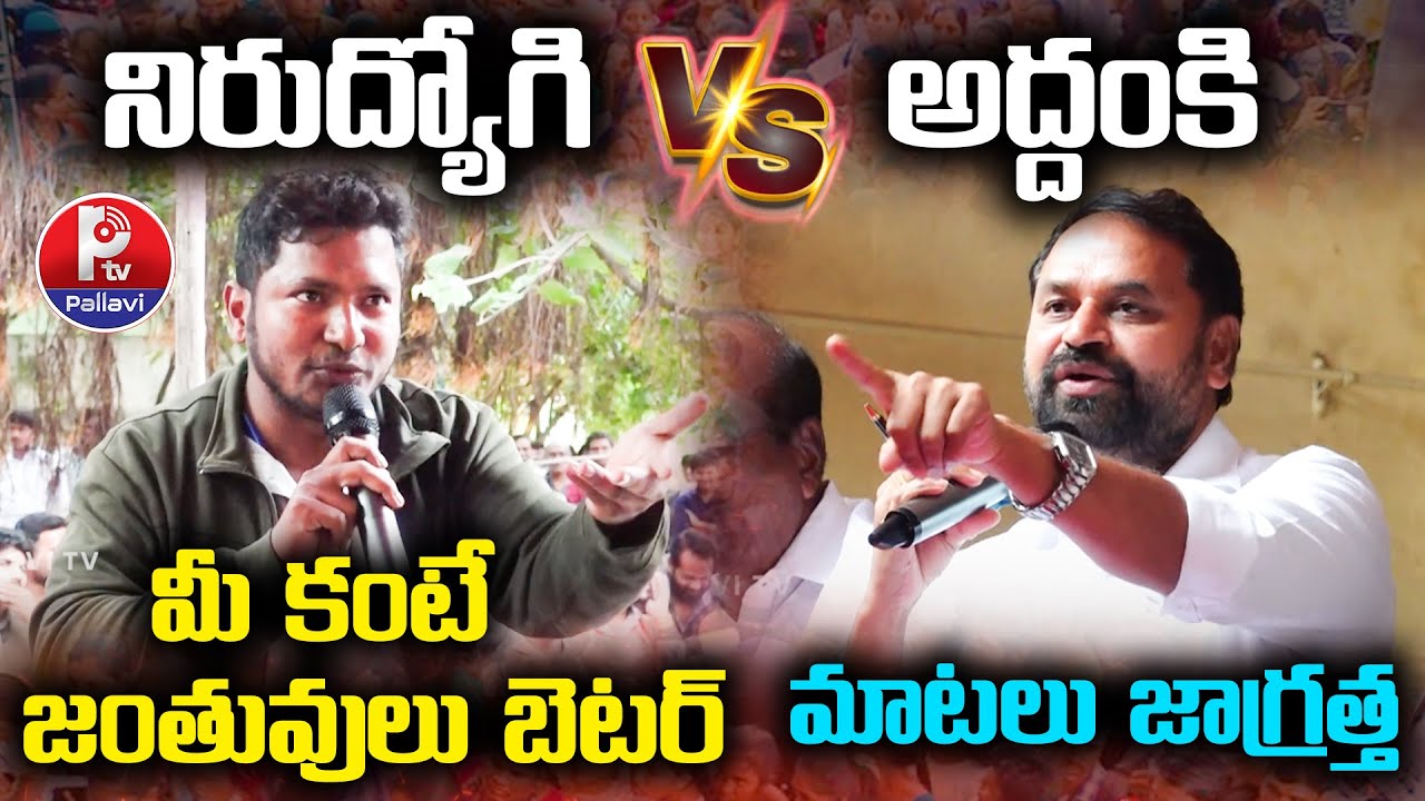 Unemployed Youth VS Addanki Dayakar 🔥🔥 | Telangana Job Notification 2025 | Revanth Reddy