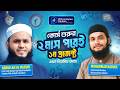Web Analytics Skill শিখে কোর্স শুরুর মাত্র ২ মাসেই Earning শুরু। Success Session with Najmul