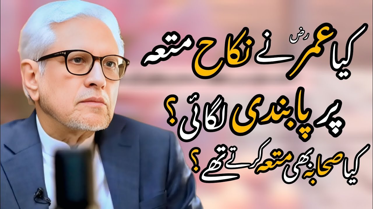 Nikah-e-Mutah Did Sayyiduna Umar prohibit Mutah marriage? Kiya Sahabah Bhi Mataa Kiya Karte The? 