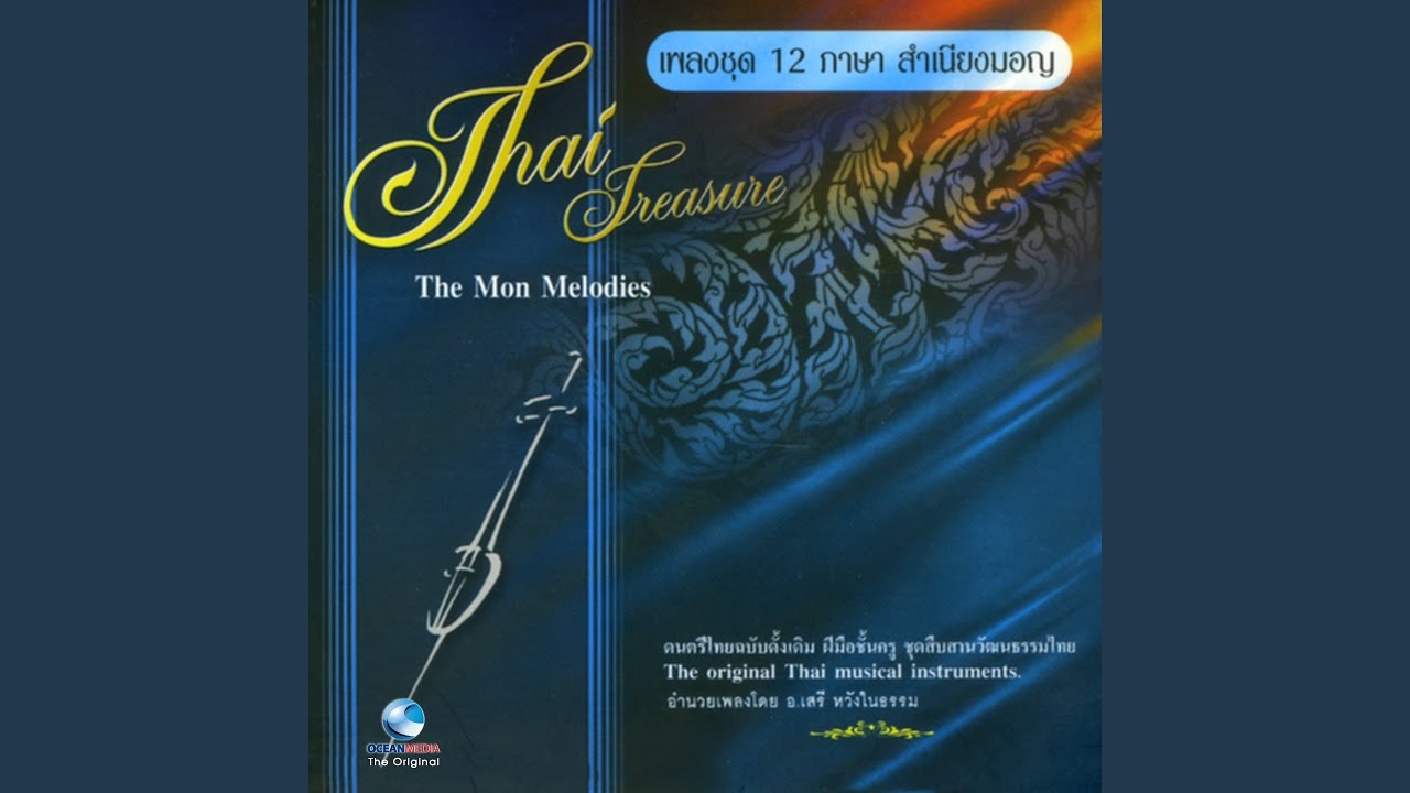 มอญดาวตะเลง