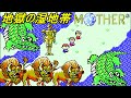 ＭＯＴＨＥＲ #９【マザー ＧＢＡ版】結構な難所　湿地帯攻略　kazuboのゲーム実況