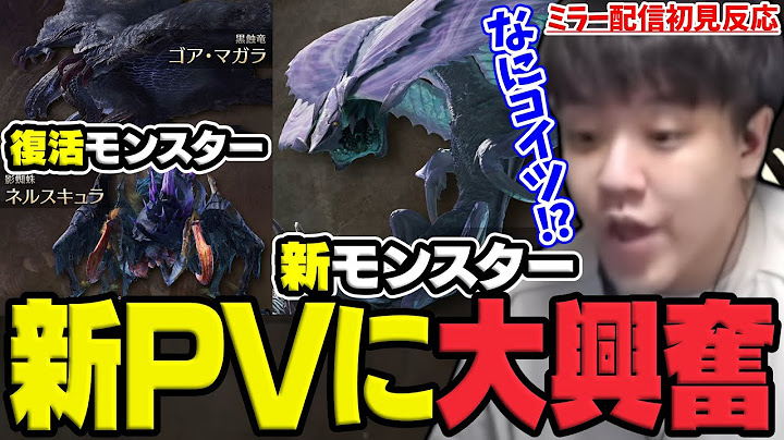 【初見反応】よしなまと見る「『モンスターハンターワイルズ』プロモーション映像⑥」【CAPCOMミラー配信切り抜き】【2025/02/05】
