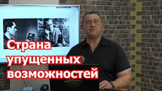 Почему СССР все время отставал?