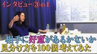 真の仲間・未来の恋人を見分ける方法がこの中に絶対ある【#8 百の三】