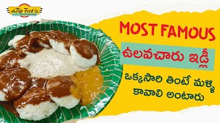 Most Famous Ulavacharu Idly @ Vijayawada Street Food | Healthy Breakfast | #StreetFood | Trip Feed