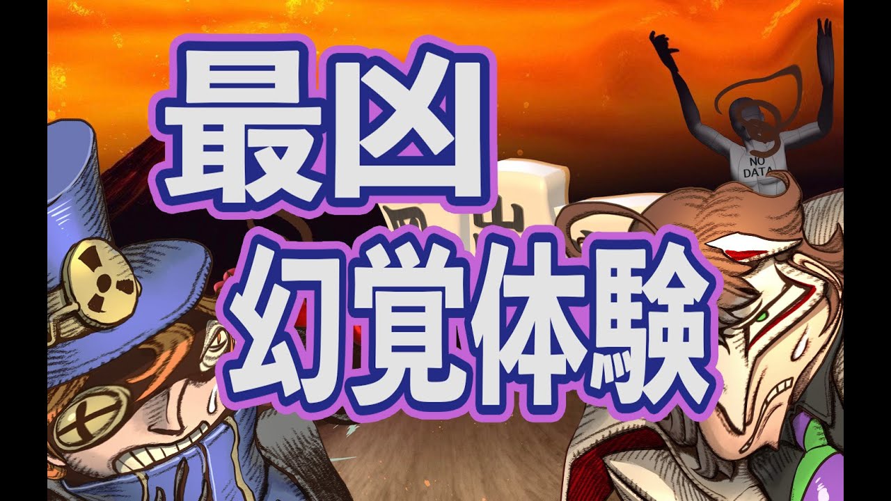 幻覚 ヘルドクターくられが語る 幻覚 実体験 麻酔と毒草 アリエナイ理科ポータル 幻覚 ヘルドクターくられが語る 幻覚 実体験 麻酔と毒草 アリエナイ理科ポータル