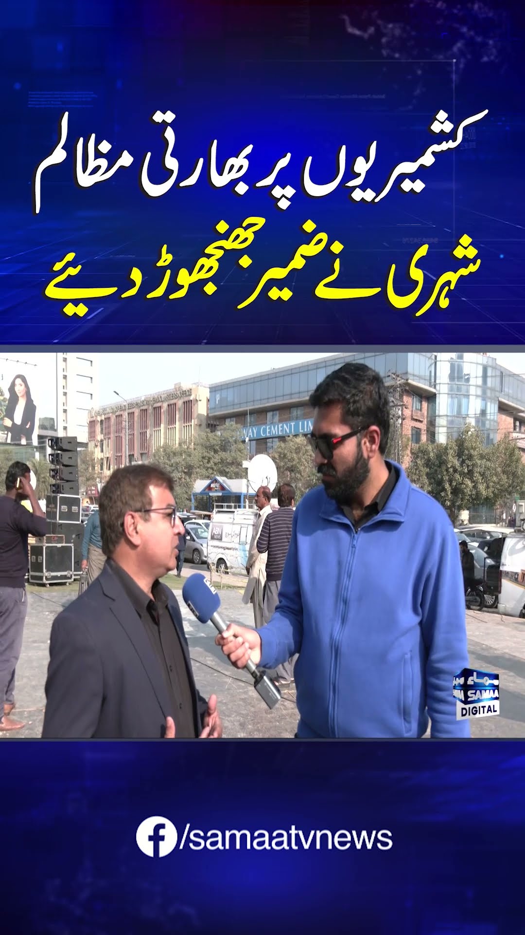 Indian Brutality on Kashmiris: A Citizen Shakes Conscience | SAMAA TV #awamkiawaz