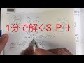 1分以内に解答するSPI非言語