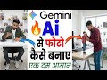 Google Gemini Viral Photo Editing | Trending Instagram Viral figurine 3D Photo Editing prompts |