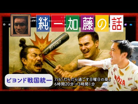 加藤純一 雑談ダイジェスト【2025/07/06】「だらだら過ごす日曜日の昼」