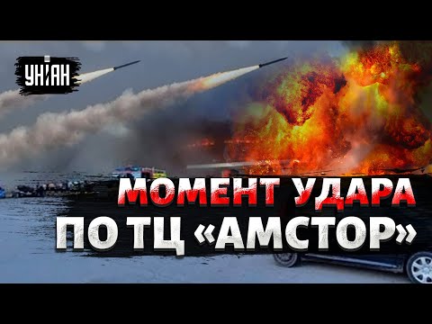 ❗️Момент попадания российской ракеты по ТЦ "Амстор" в Кременчуге