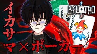 【 Balatro 】 イカサマをしてポーカーに勝て 【 バラトロ / にじさんじ / 神田笑一 】