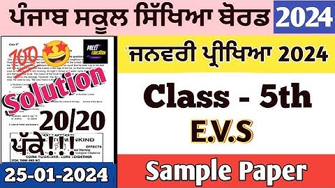 Class 5th Evs January paper 2024 full solved | 5th class Evs paper full solved January 2024 #pseb