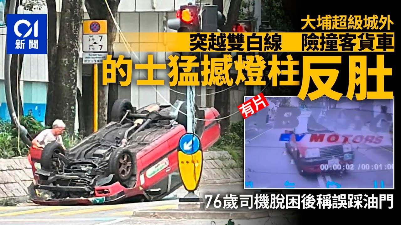 【葵福路警車撞的士事發一刻車cam片曝光】