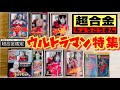 【超合金ウルトラマン】ウルトラシリーズ合金玩具を一挙解説！ウルトラセブンの第1期と第2期の違い。最初期のウルトラマン合金玩具とは⁉️ 発売時期が不思議？　スーツアクター岡田ゆういちさんと解説します！